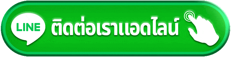 funny18 ติดต่อเรา